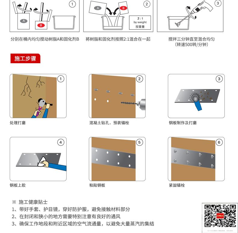 包钢青白江粘钢加固施工过程